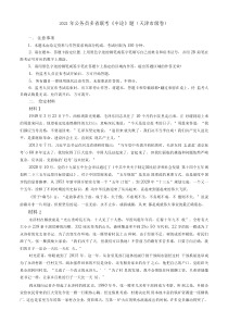 2021年公务员多省联考《申论》题（天津市级卷）及参考答案word版本