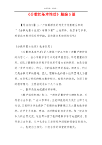 《分数的基本性质》精编5篇