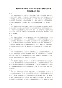 高三历史8月月考答案