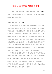 道歉认错挽回信【通用8篇】