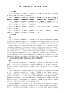 2019年四川公务员考试《申论》真题（下半年卷）及参考答案word版本