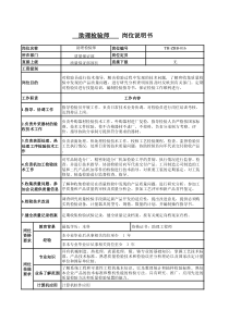 太行机械质量保证部-15