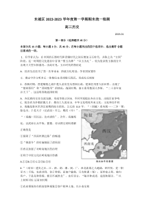 北京市东城区2022-2023学年高三上学期期末考试历史试题