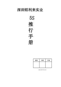 5S推行手册3984713
