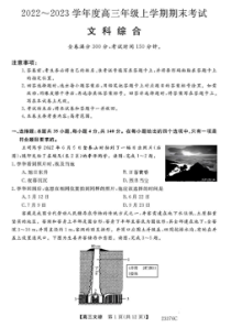 金科大联考2023高三年级期末考试文综
