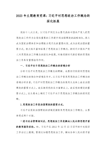2023年主题教育专题党课：用主题教育促进党建提升，以党建引领业务高质量发展，加快推进中国式现代