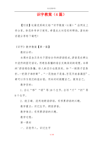 识字教案（4篇）
