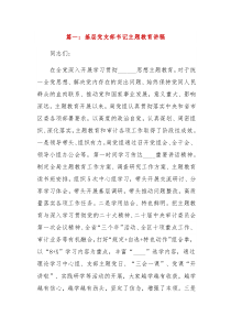 基层党支部书记主题教育讲稿