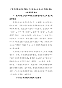 开展学习贯彻习近平新时代中国特色社会主义思想主题教育检视问题清单