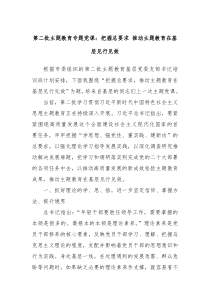 第二批主题教育专题党课把握总要求推动主题教育在基层见行见效