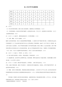 黑龙江省鹤岗市第一中学2022-2023学年高二上学期开学考试历史答案