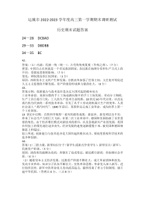 高三文综-历史答案