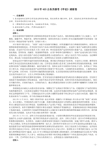 2015年425联考《申论》真题（湖南卷）及参考答案word版本