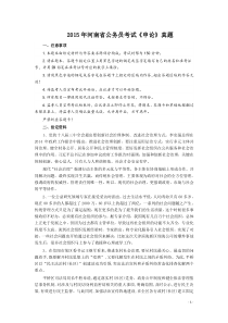 2015年河南省公务员考试《申论》真题及参考答案word版本