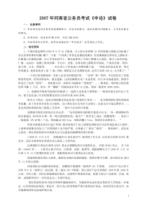 2007年河南省公务员考试《申论》真题及答案word版本