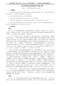 2012年河北公务员考试《申论》真题及参考答案word版本