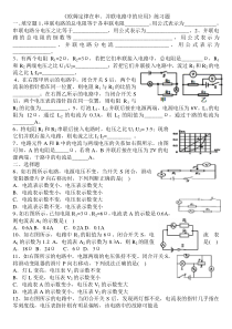 《欧姆定律在串、并联电路中的应用》练习题