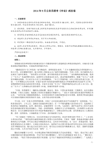 2014年9月公务员联考《申论》政法卷及参考答案（内蒙古、黑龙江、海南） (137)word版本