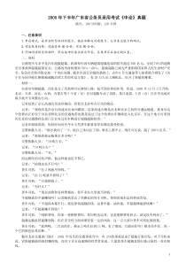 2005年广东公务员考试《申论》真题卷及答案（下半年）word版本