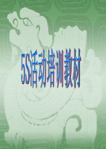 5S教材_2