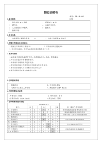 IE工程师职位说明书