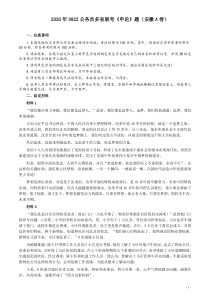 2020年0822公务员多省联考《申论》题（安徽A卷）及参考答案word版本