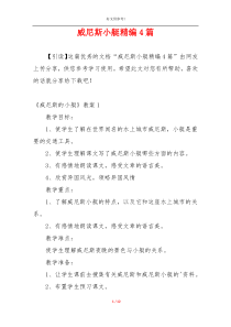 威尼斯小艇精编4篇