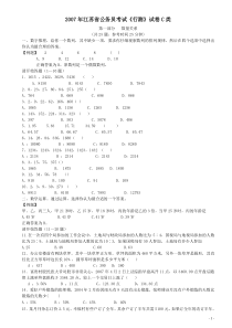2007年江苏省公务员考试《行测》真题（C类卷）word版本