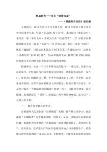 《稻盛和夫自传》读后感