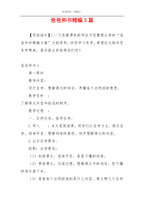 爸爸和书精编3篇