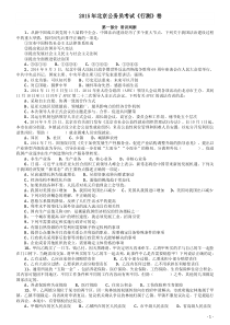2015年北京公务员考试《行测》卷word版本