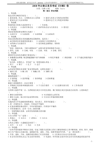2008年云南公务员考试《行测》卷word版本