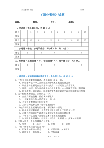 《职业素养》试题