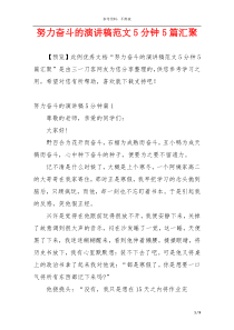 努力奋斗的演讲稿范文5分钟5篇汇聚