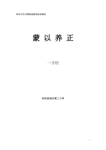 《蒙以养正》---四字谣