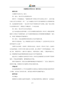 《观察绿豆芽的生长》教学设计