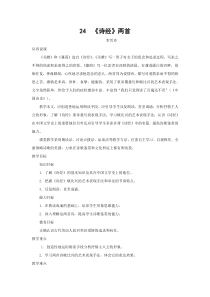 《诗经两首》说课及教学设计