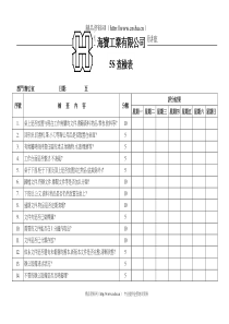 5S查檢表