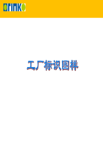 5S标准-标识图样