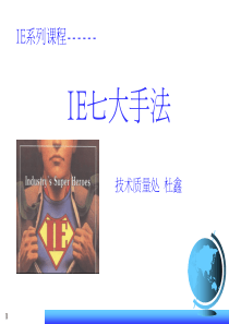IE改善手法74404970