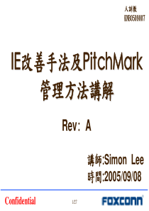 IE改善手法及PitchMark管理方法讲解