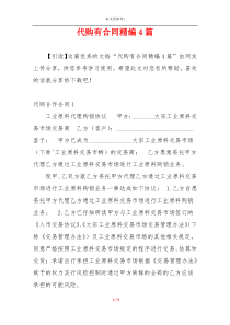 代购有合同精编4篇