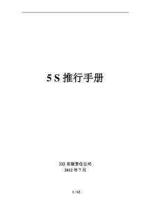 5S推行手册(实用)修改过