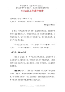 5S法让工作井井有条(DOC 6页)