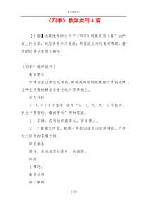 《四季》教案实用4篇