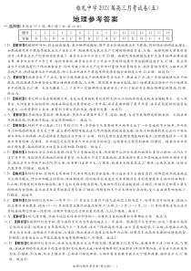 地理答案（雅礼五次）