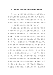 县高质量项市局意识形态和责任制落实情况报告