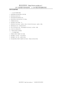给排水设备操作规程