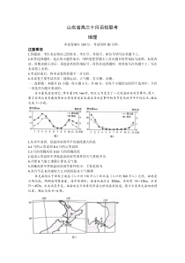 山东省2022-2023学年高三上学期十月百校联考地理试题