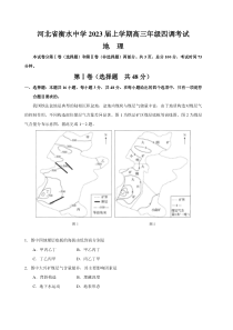 河北省衡水中学2022-2023学年高三上学期四调考试地理试题